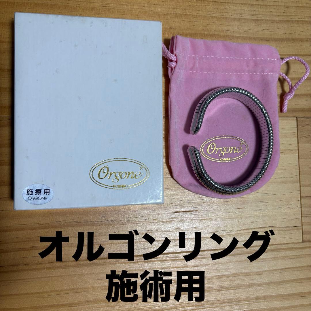 Orgone オルゴン施療用リング