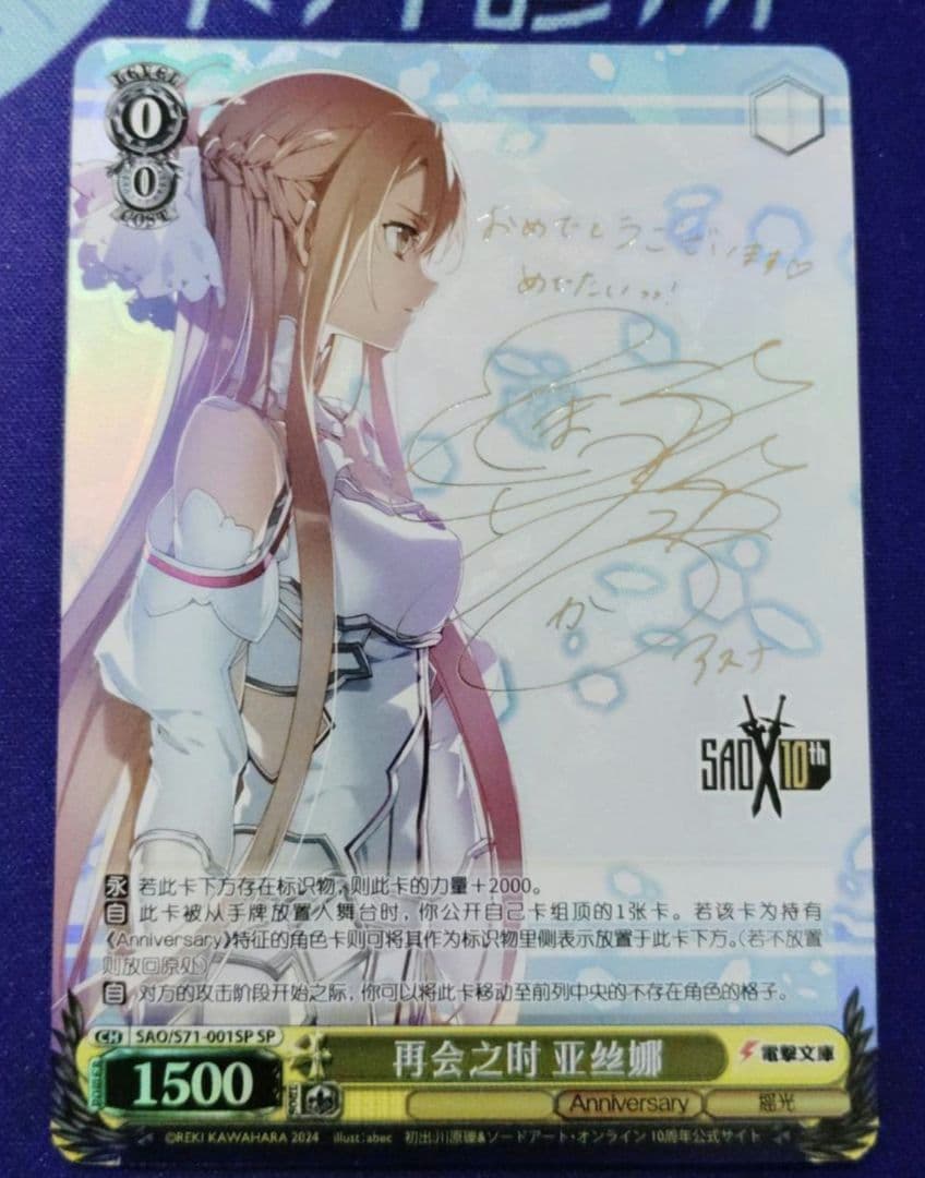 ヴァイス　再会の時　アスナ　キャラクターカード（中国語版）