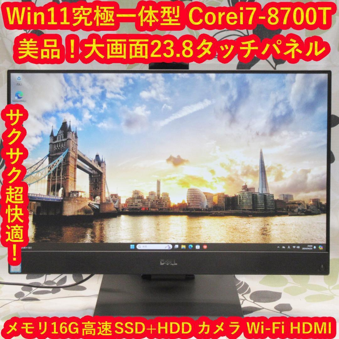 究極一体型Win11第8世代Corei7/メ16G/SSD+HDD/タッチ/無線