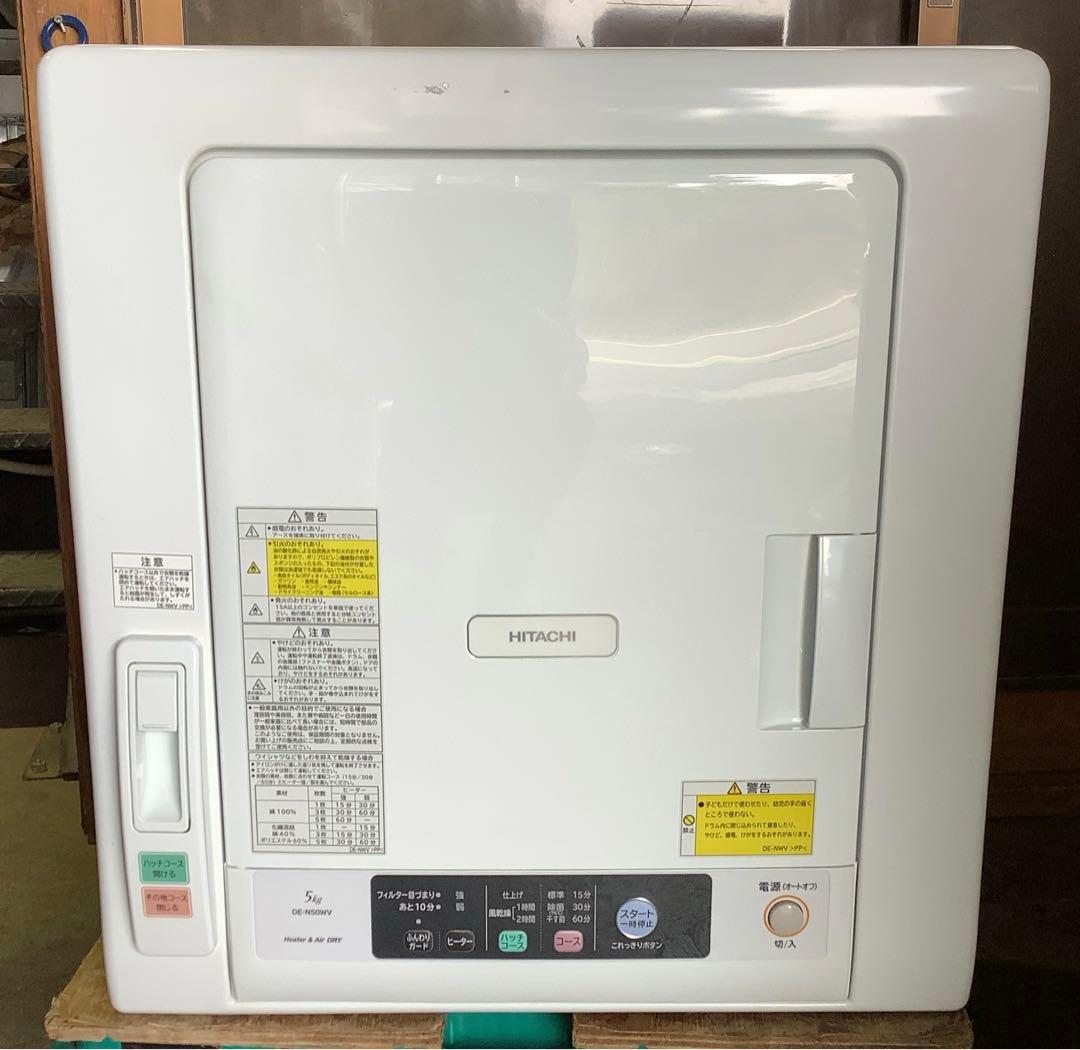日立 除湿形電気衣類乾燥機 DE-N50WV 2020年製 ピュアホワイト