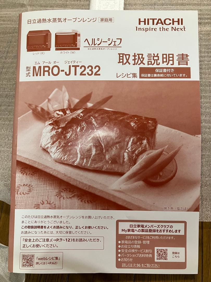 【未使用】HITACHI MRO-JT232R レッド 23L