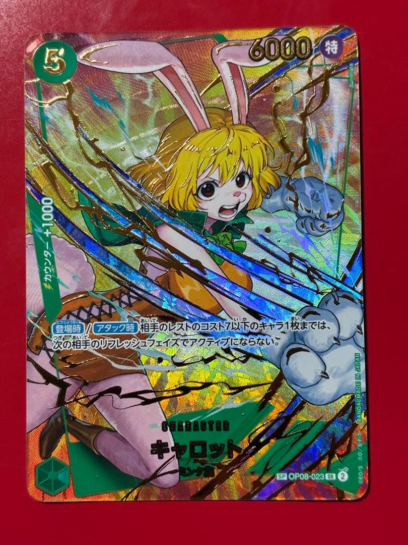 【プレイ用】ワンピースカード キャロット SP 3枚