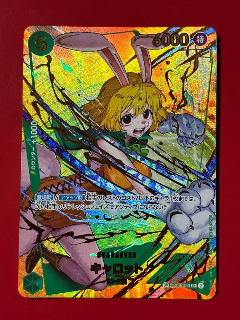 【プレイ用】ワンピースカード キャロット SP 3枚