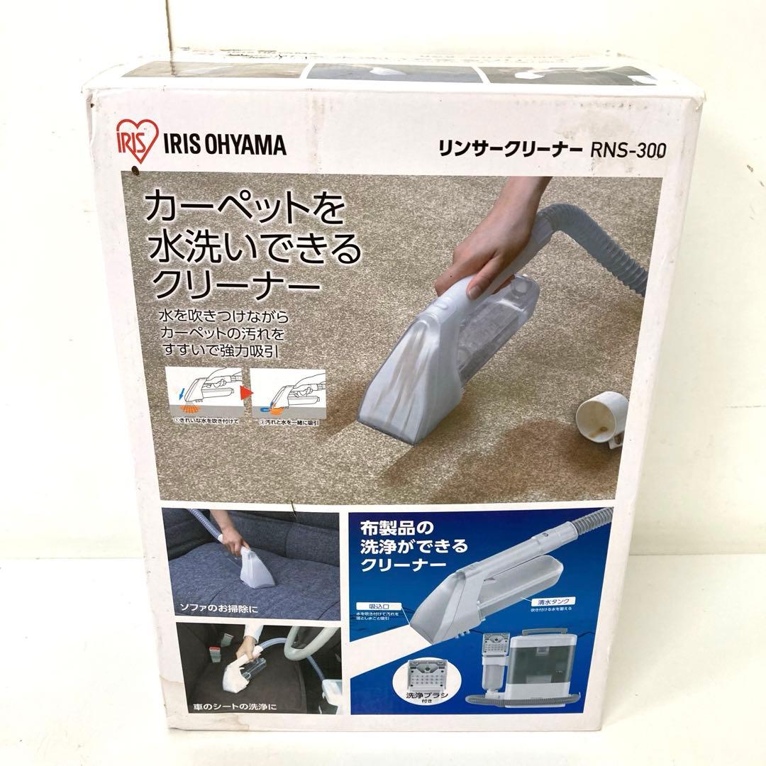 4040-Q IRIS OHYAMA リンサークリーナー RNS-300 未使用