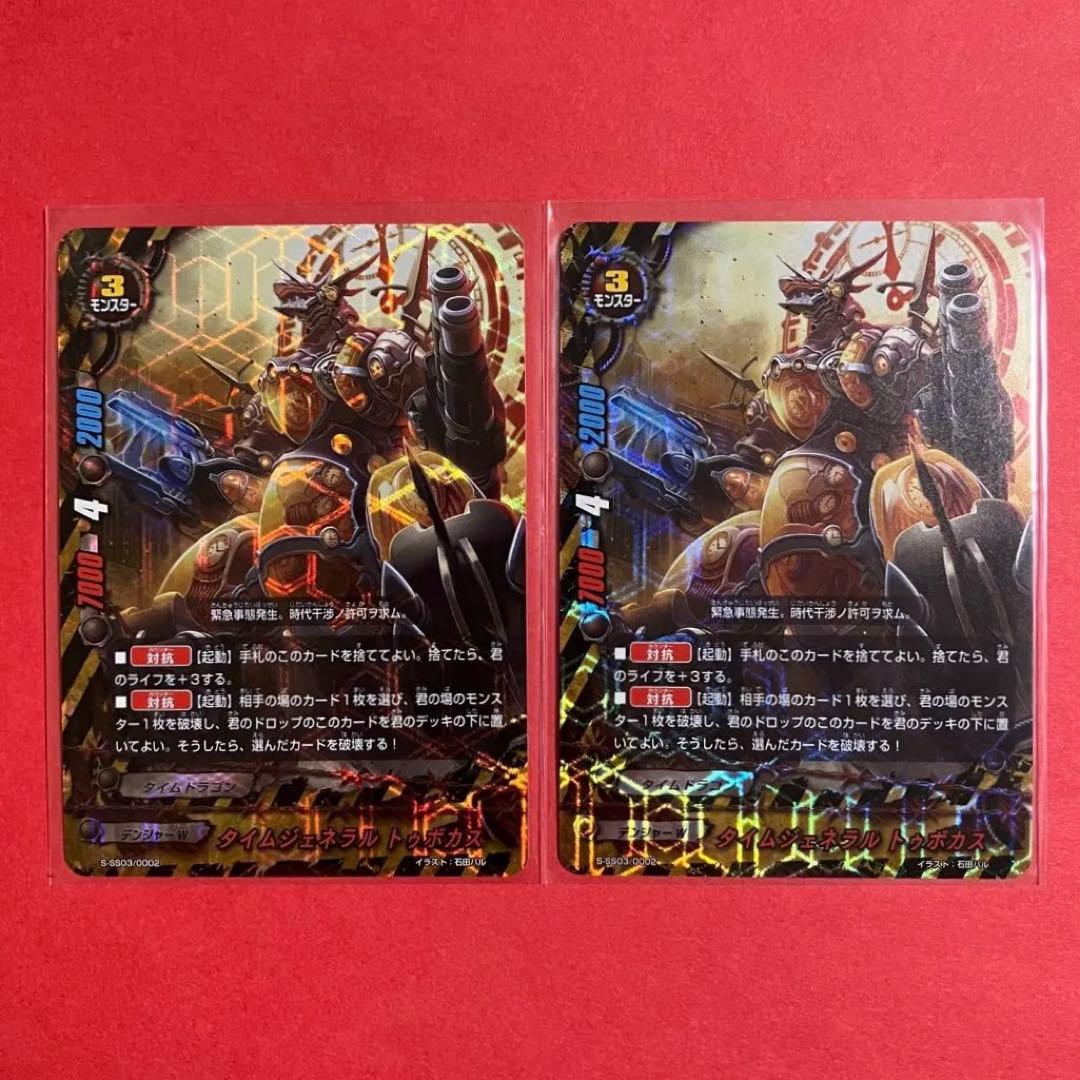 バディファイト タイムジェネラル トゥボカス 2枚