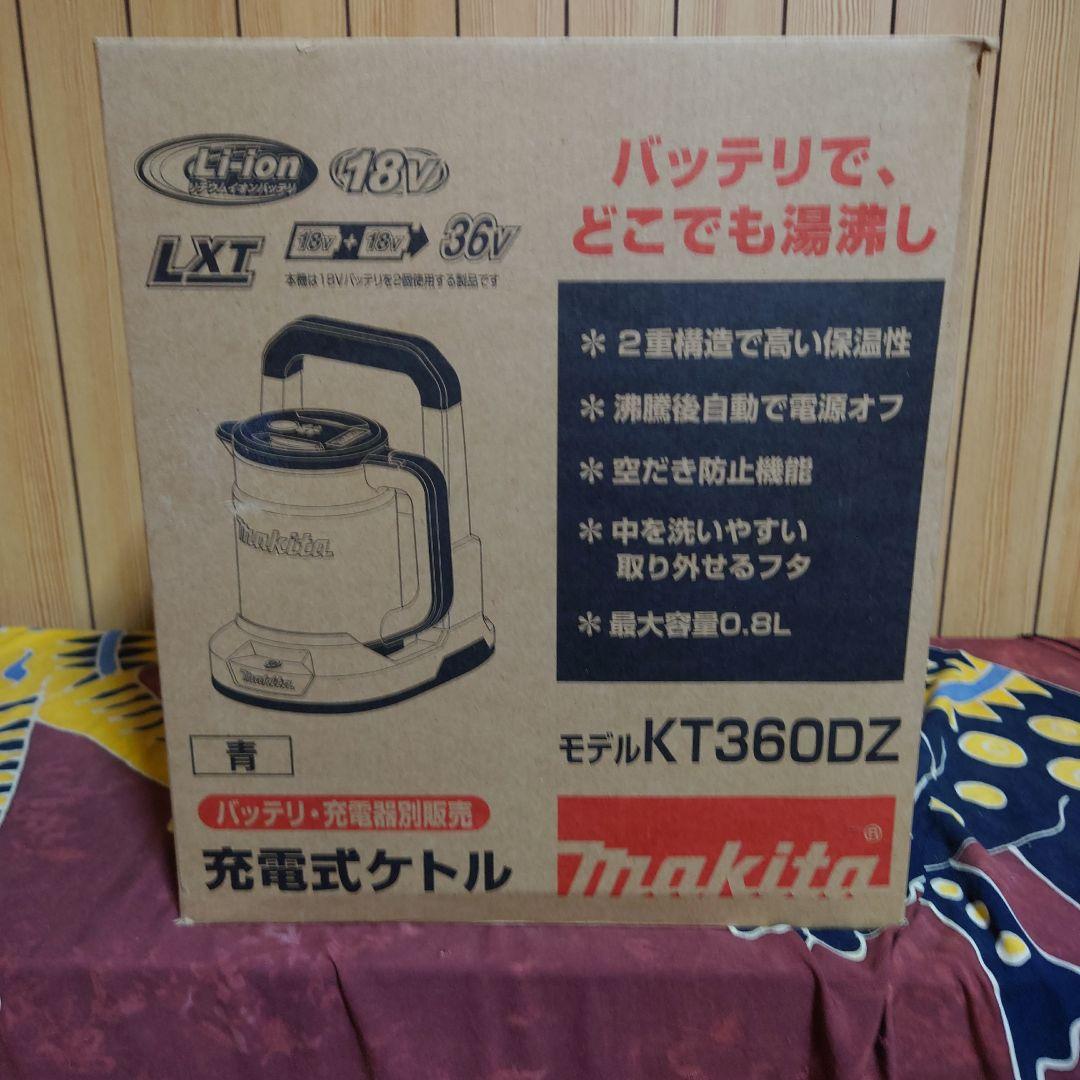 マキタ　Makita 　充電式　電気ケトル　 KT360DZ