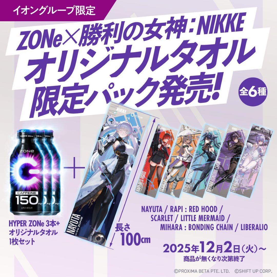 ZONE 勝利の女神 NIKKE オリジナルタオル限定パック 未開封