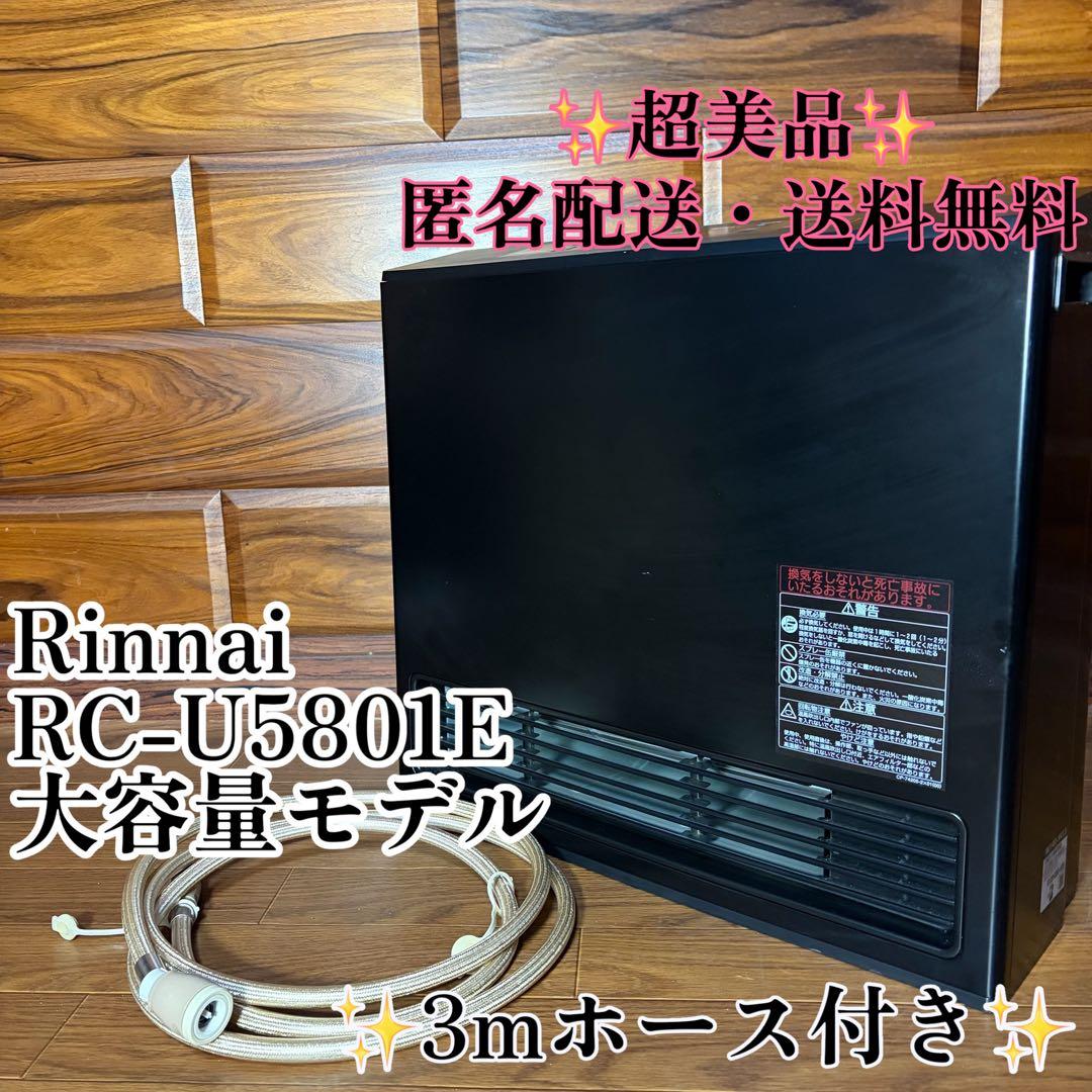 超美品 リンナイ ブラック ガスファンヒーター RC-U5801E 都市ガス