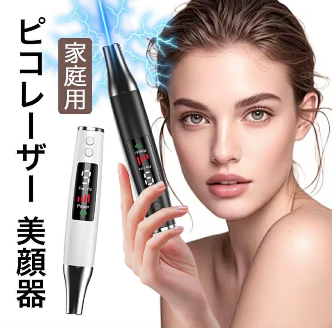 家庭用ピコレーザー美顔器 ホワイト