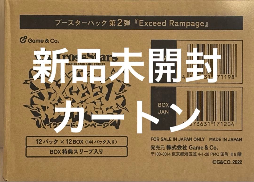 Xross Stars 2弾 Exceed Rampage 新品未開封 カートン
