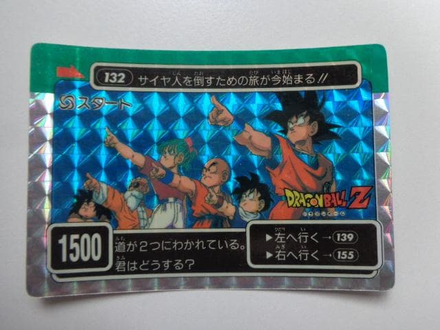 【袋出し 極美品】1989 ドラゴンボール アマダ No.132 PPカードダス