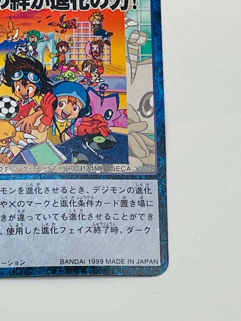 希少 デジモン みんなの絆が進化の力 特典カード
