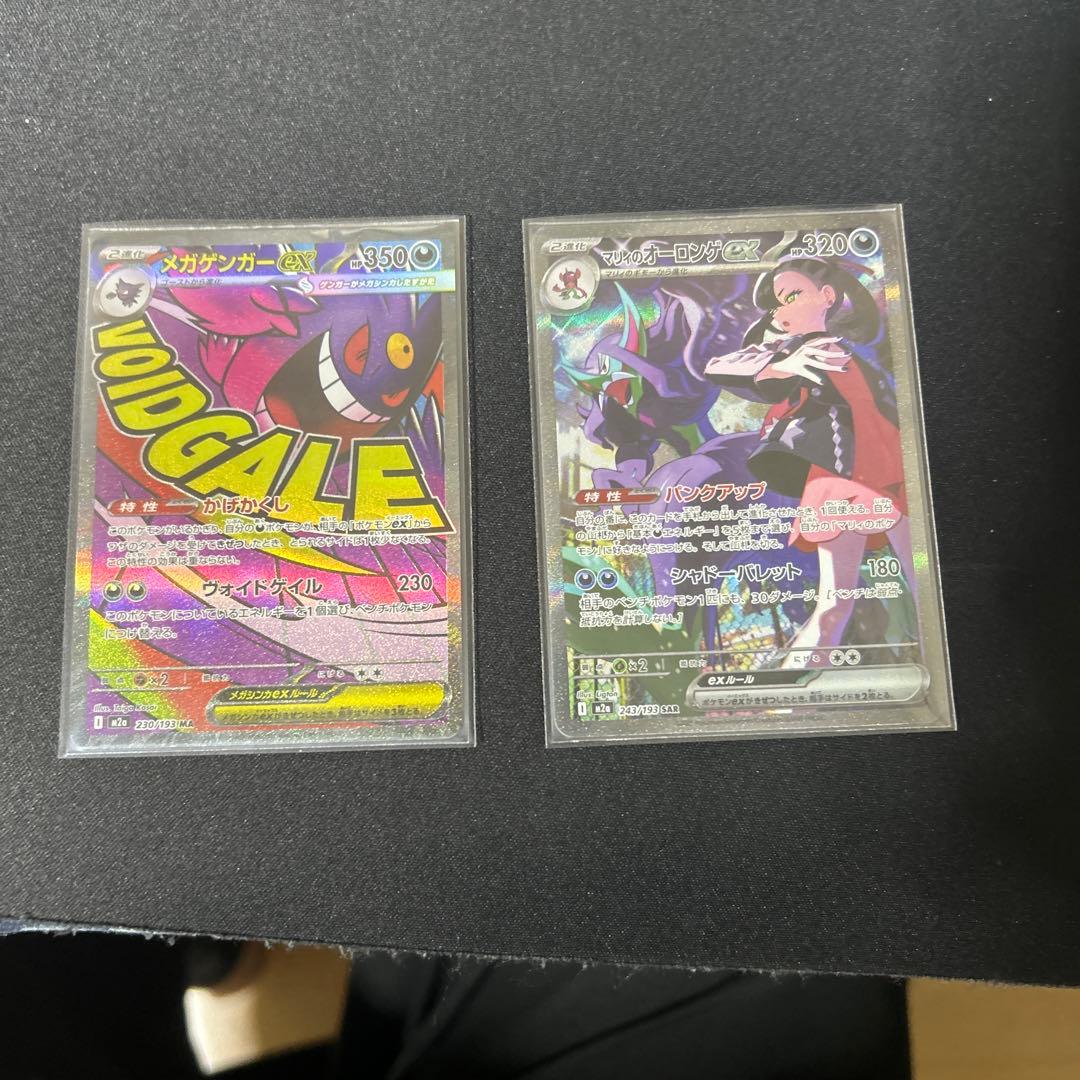 メガゲンガー & マリィのオーロンゲEX