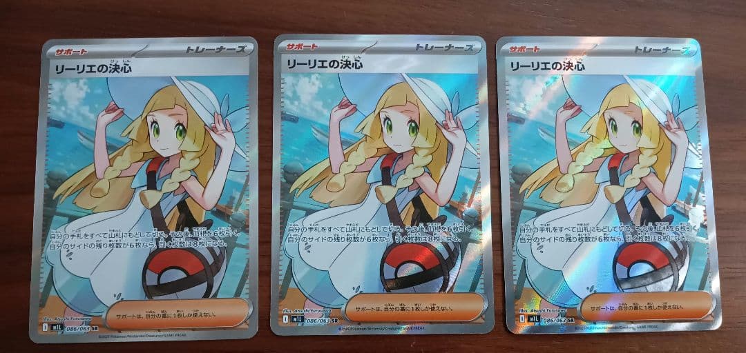 リーリエの決心SR3枚③