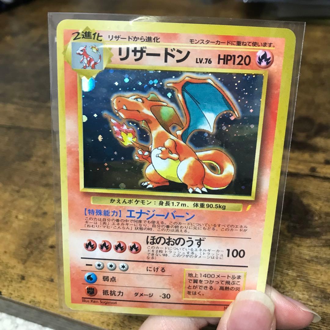 ポケモンカード　旧裏　とりかえっこプリーズ　リザードン　1枚