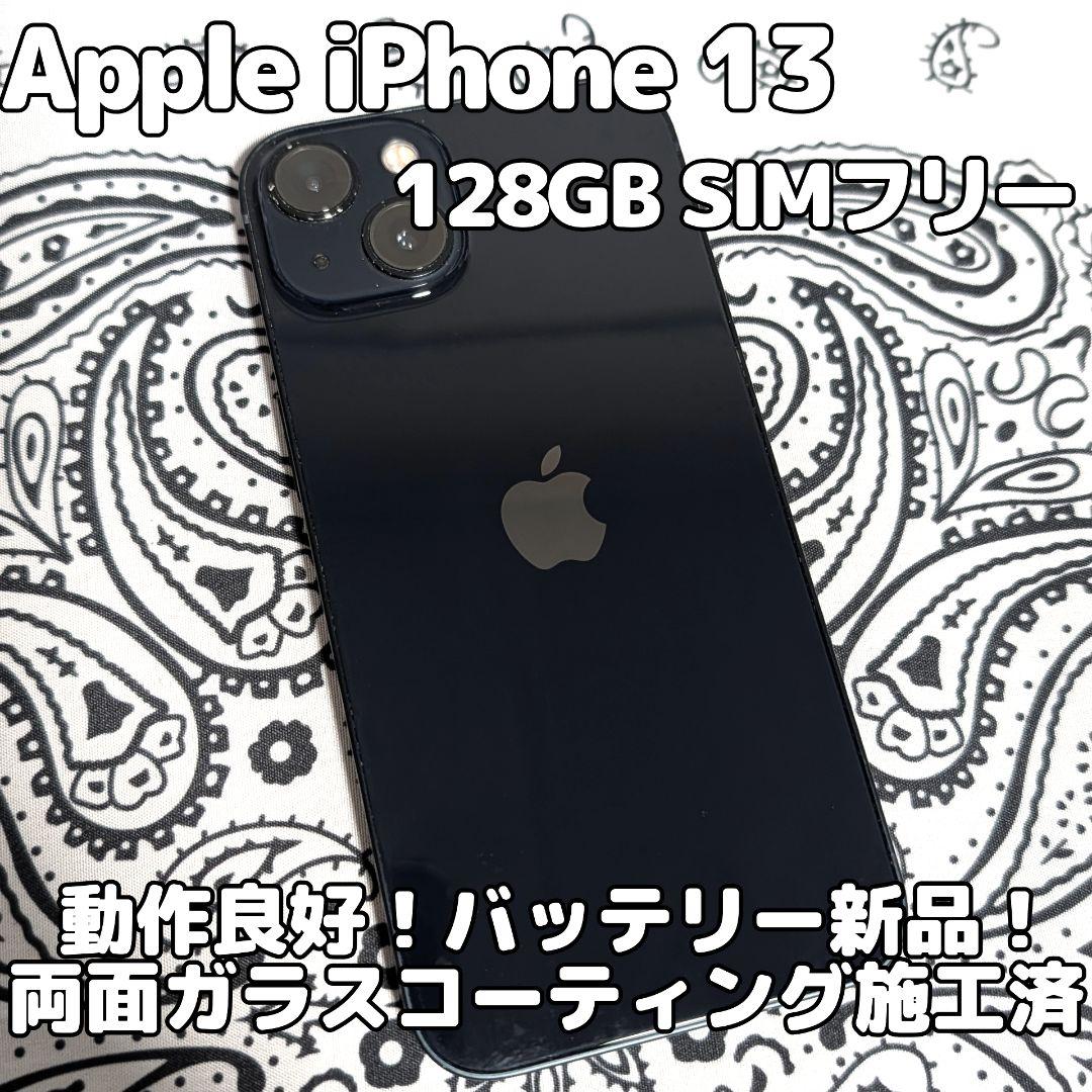 Apple iPhone 13 128GB SIMフリー 画面キレイ ハイエンド