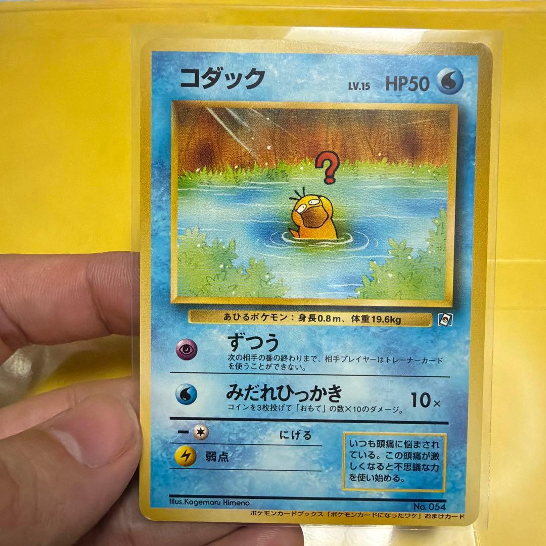 (真のコレクター様向け)コダック_「ポケモンカードになったワケ 」
