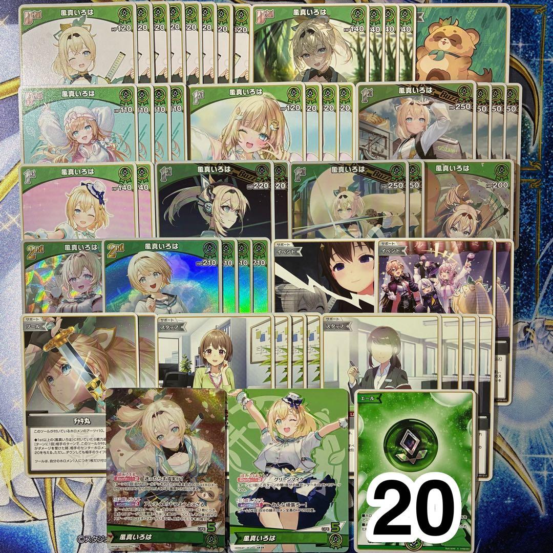 大会優勝ガチ構築済みデッキ ホロライブカードゲーム ホロカ 緑単 風真いろは