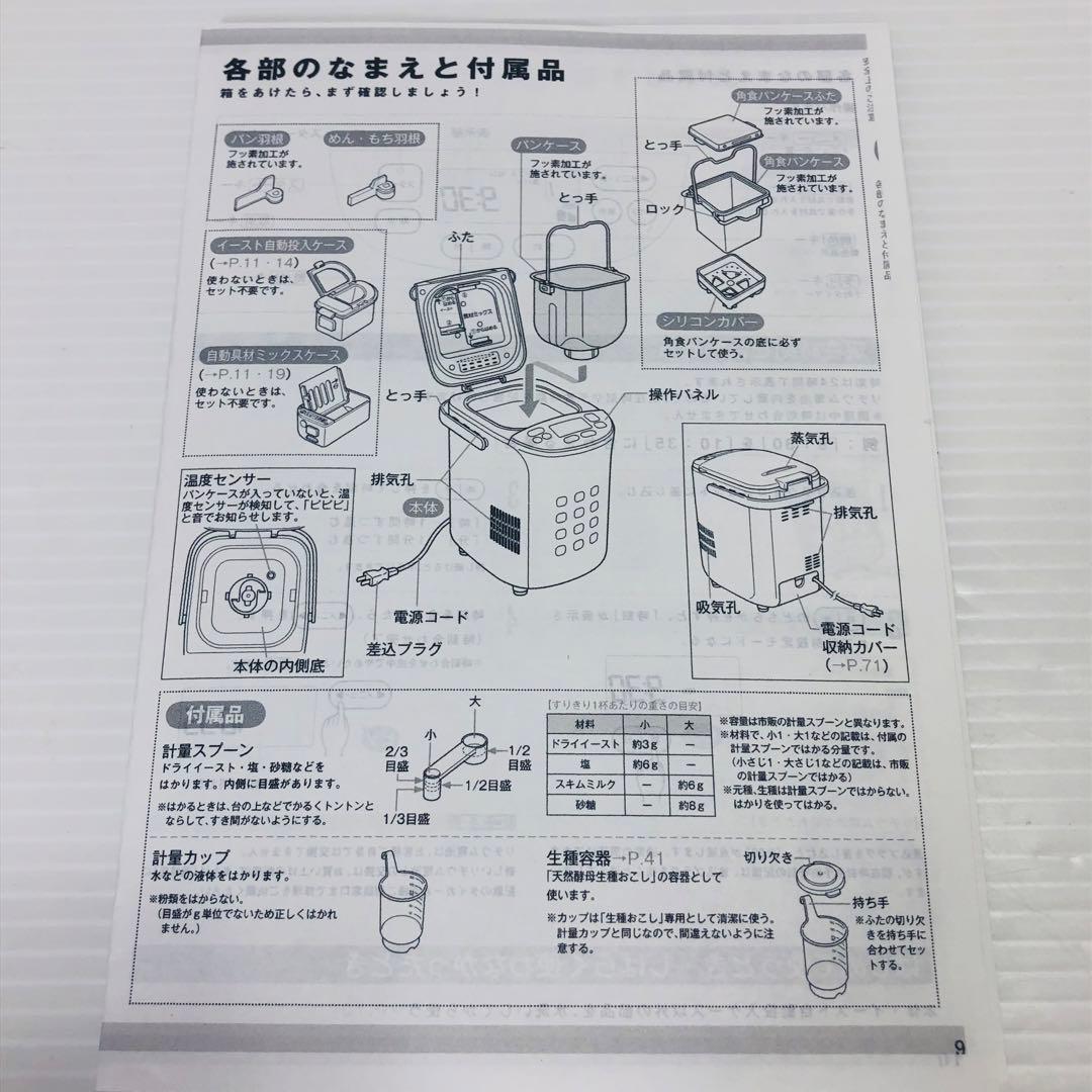 タイガー IHホームベーカリー KBH-V100R パーツはすべて揃っています♪