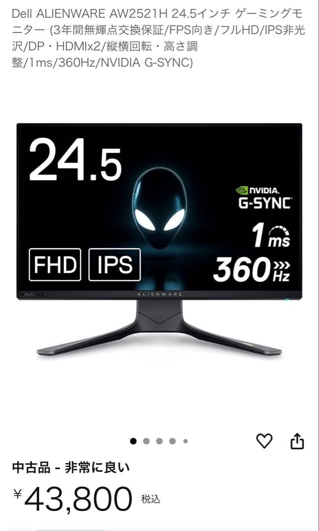 ALIENWARE AW2521H 24.5インチ 360hz