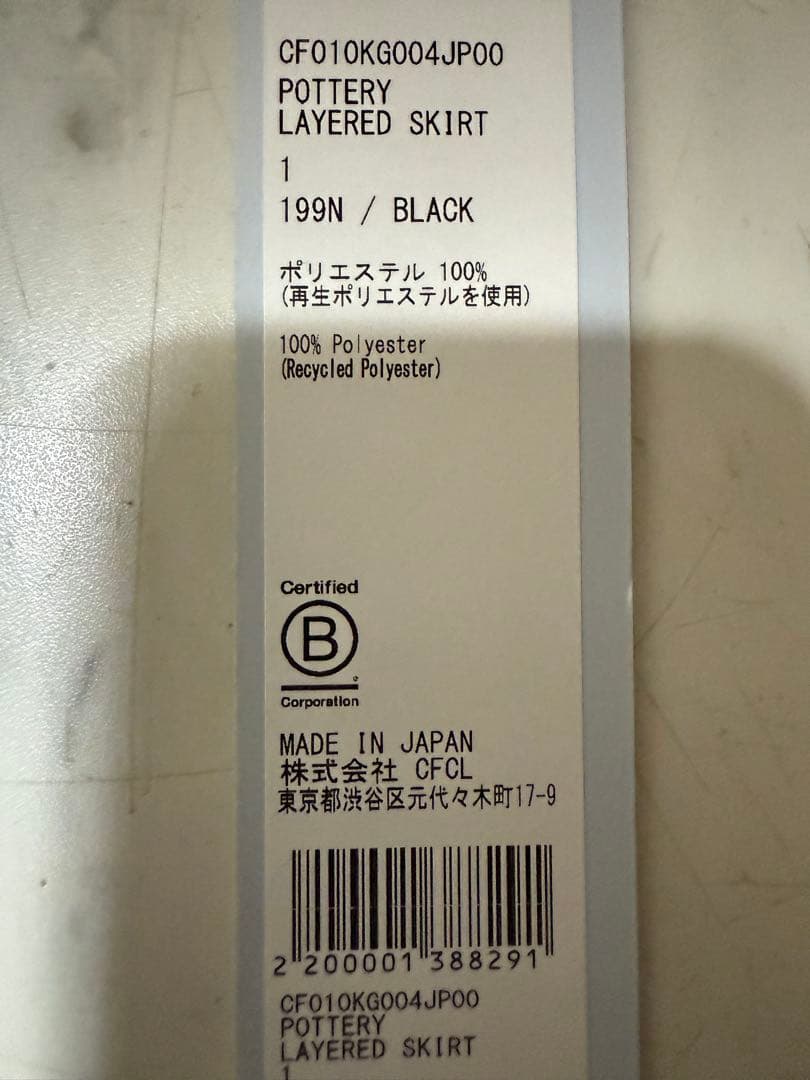 POTTEY LAYERED SKIRT ネイビー/レッド