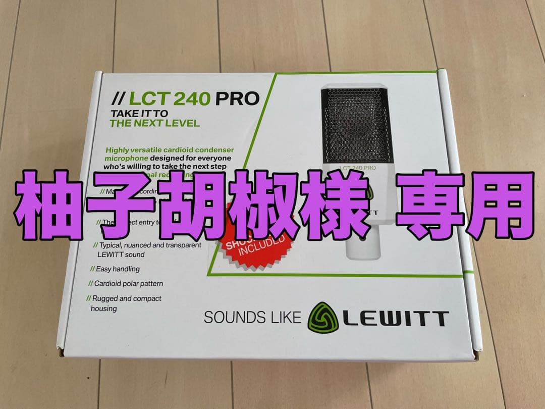 LEWITT LCT 240 PRO コンデンサーマイク 柚子胡椒