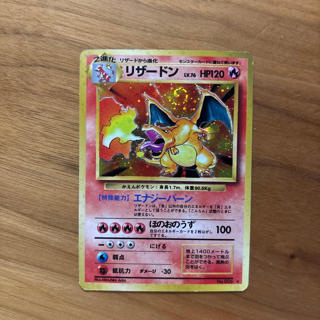 旧裏　リザードン ★ 第1弾拡張パック