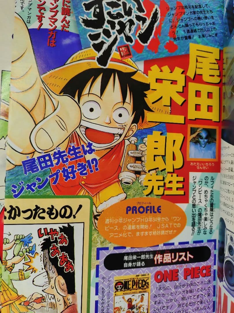 【週刊少年ジャンプ1998年29号】ワンピース c