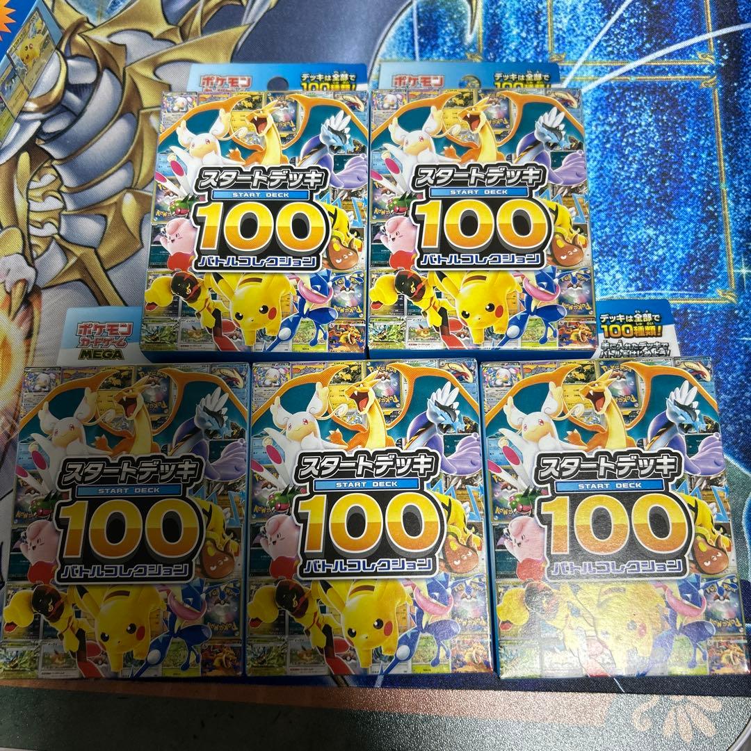 ポケモンカード スタートデッキ 100 5個セット