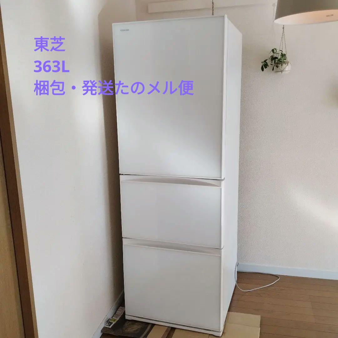 TOSHIBA GR-M36SXVL（EW） 冷蔵庫 363L ホワイト