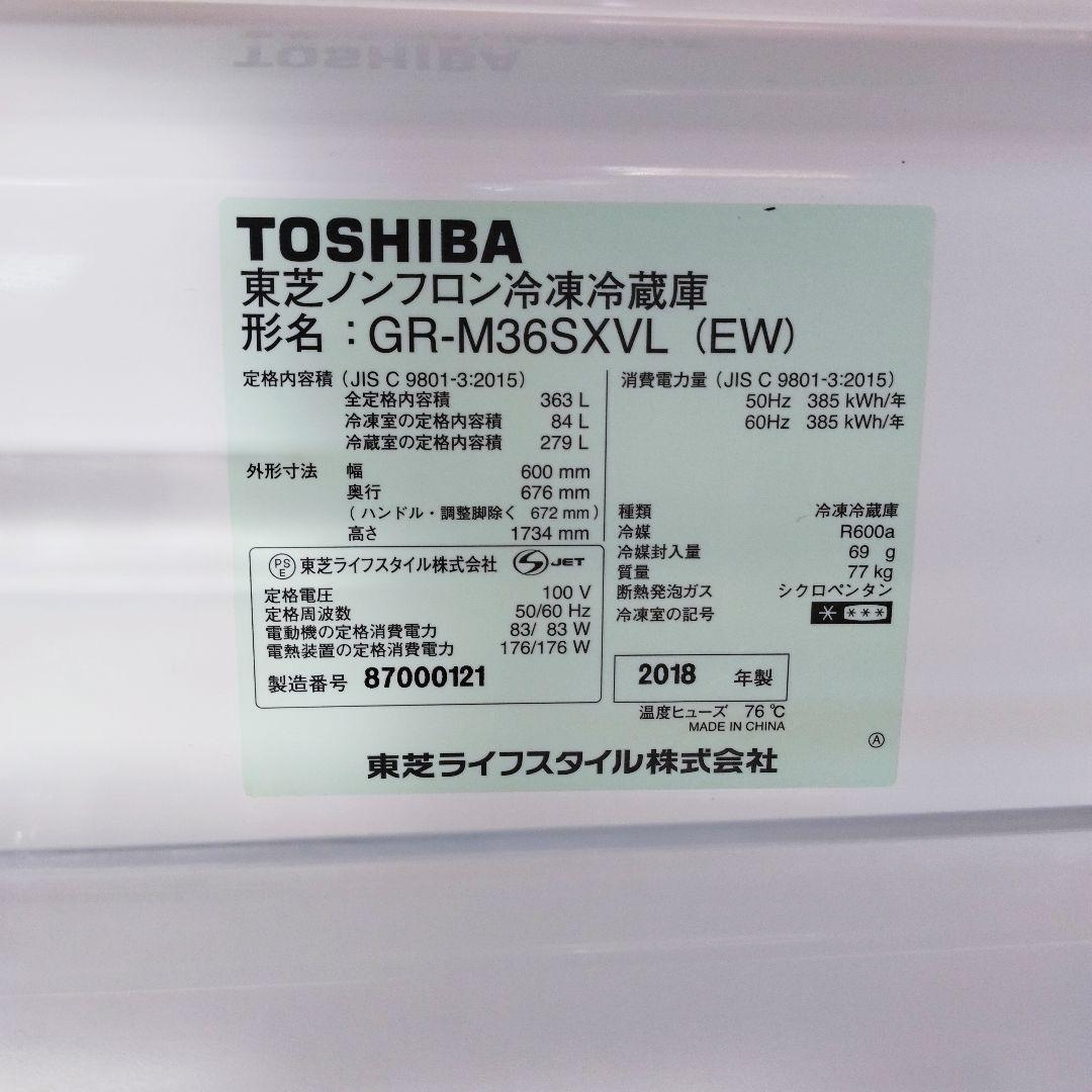 TOSHIBA GR-M36SXVL（EW） 冷蔵庫 363L ホワイト