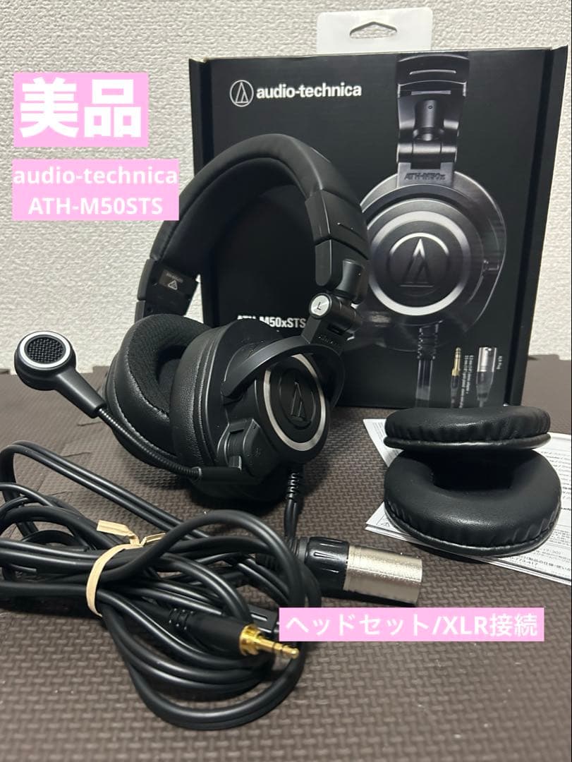 audio-technica ATH-M50STS /ヘッドセット/XLR接続