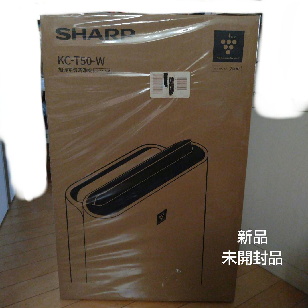 SHARP NC-T50 加湿空気清浄機　ホワイト　プラズマクラスター　新品