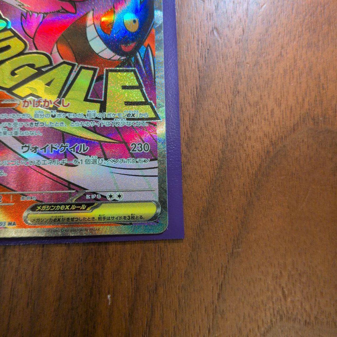 メガカイリューex SAR　メガゲンガーex MA　ポケモンカード　7枚セット