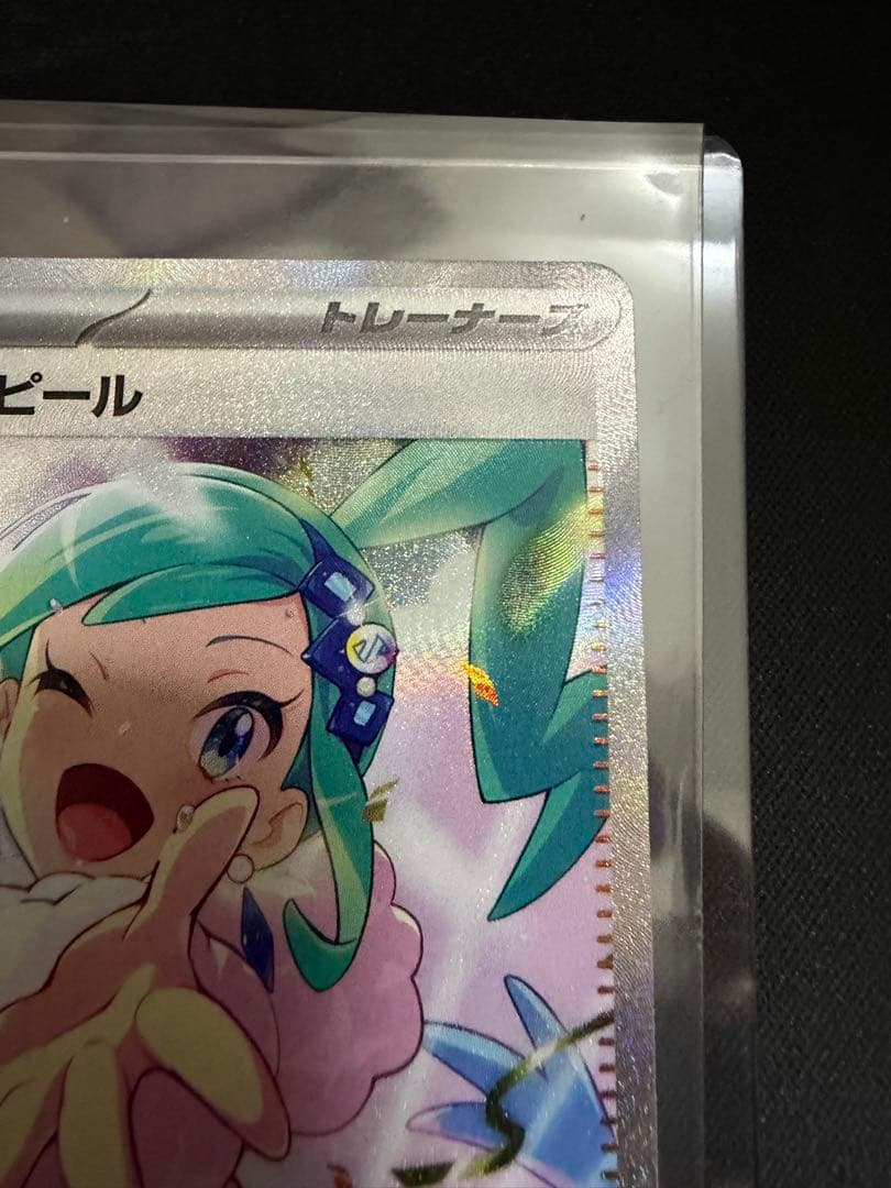 ルチアのアピール SAR SV7a 楽園ドラゴーナ 091/064 ポケカ