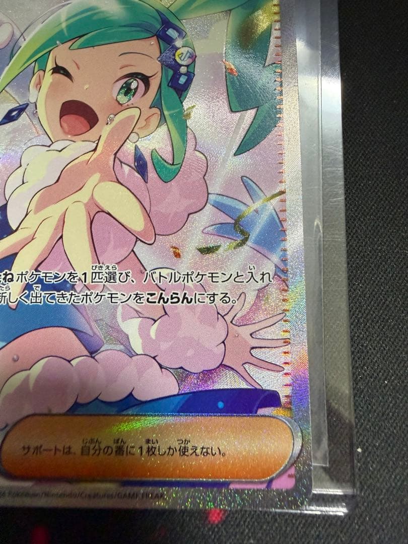 ルチアのアピール SAR SV7a 楽園ドラゴーナ 091/064 ポケカ