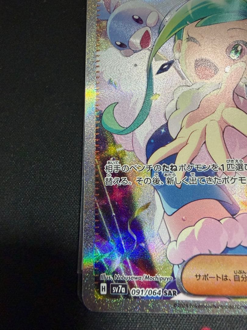 ルチアのアピール SAR SV7a 楽園ドラゴーナ 091/064 ポケカ