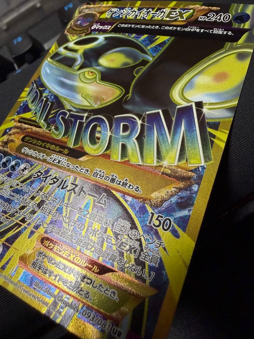 【美品】ゲンシカイオーガEX UR XY7 バンデットリング 093/081