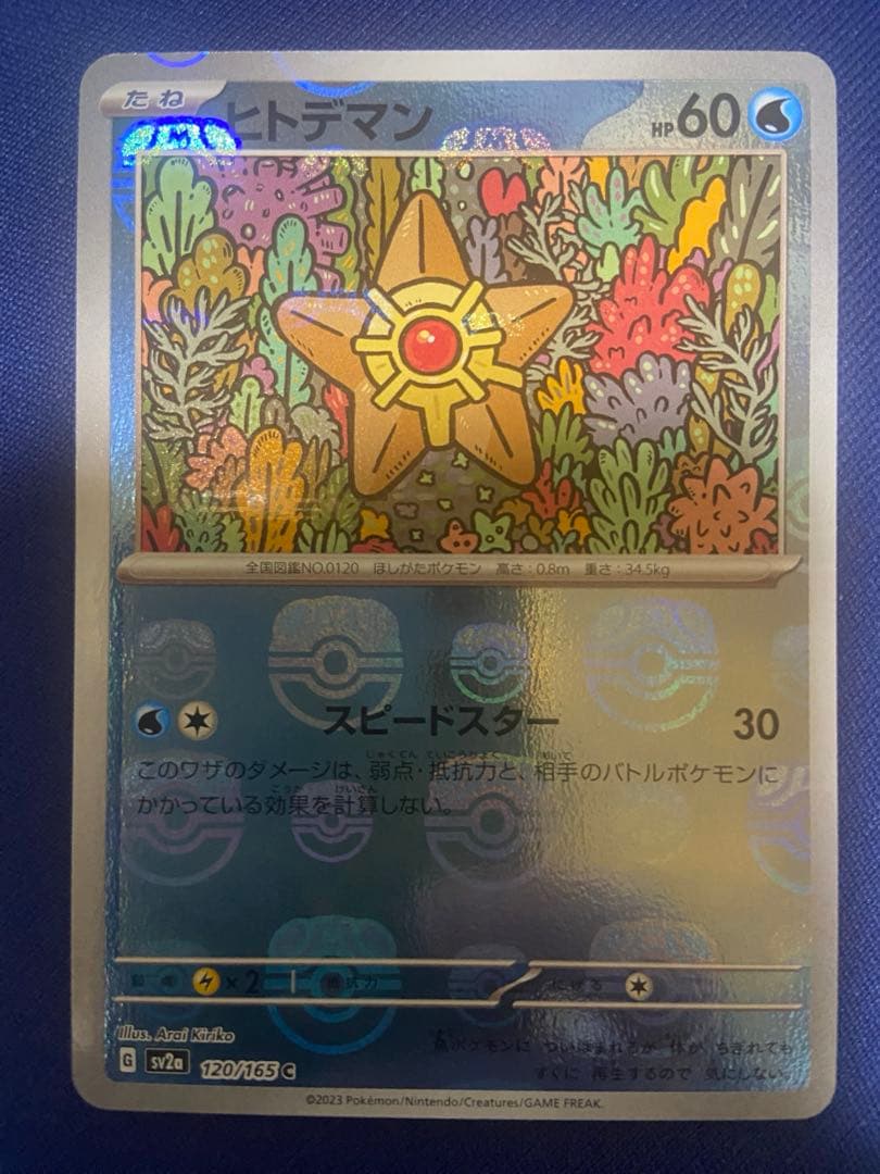 ポケモンカード151 マスターボールミラー　12枚