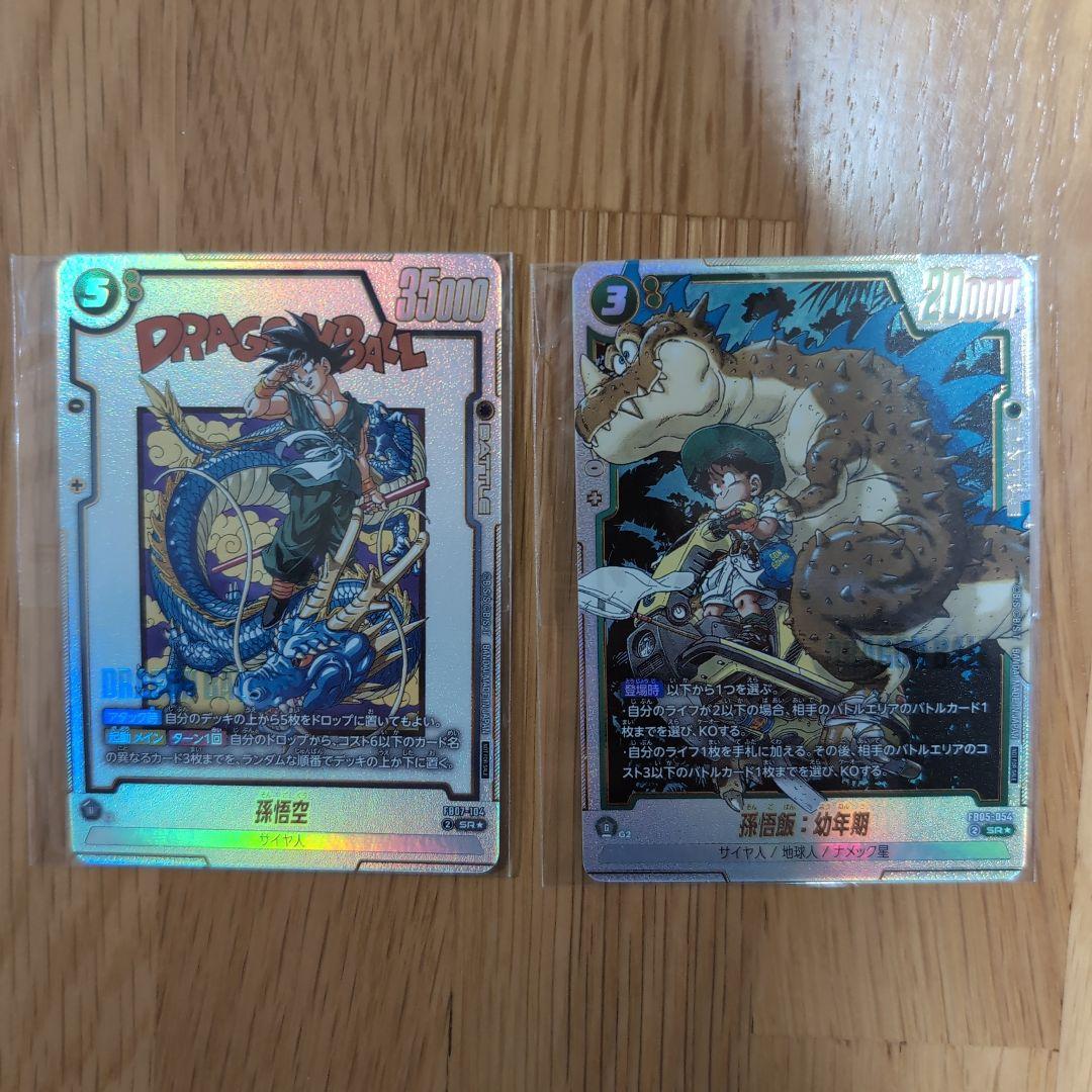 フュージョンワールド アルバト 孫悟空 孫悟飯 未開封