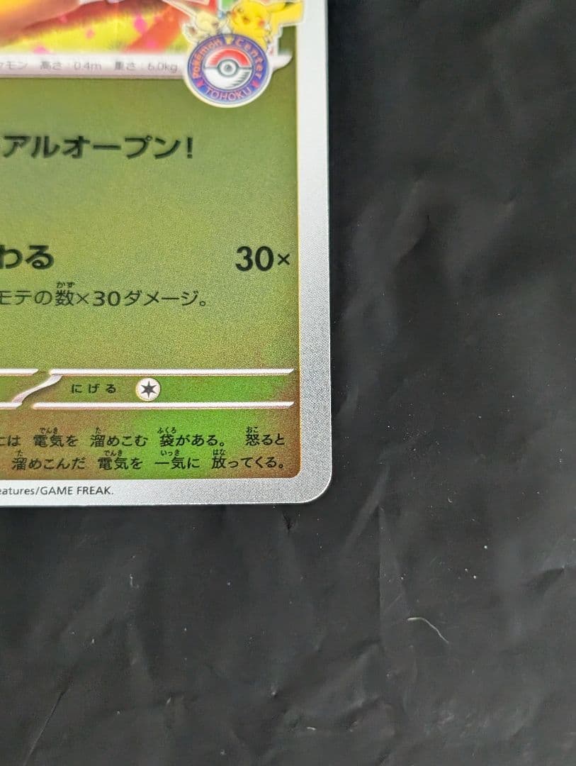 トウホクのピカチュウ【P】{260/SV-P} プロモ