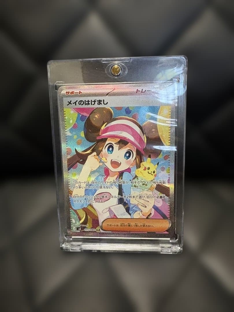 ポケモンカード メイのはげまし トレーナーカード