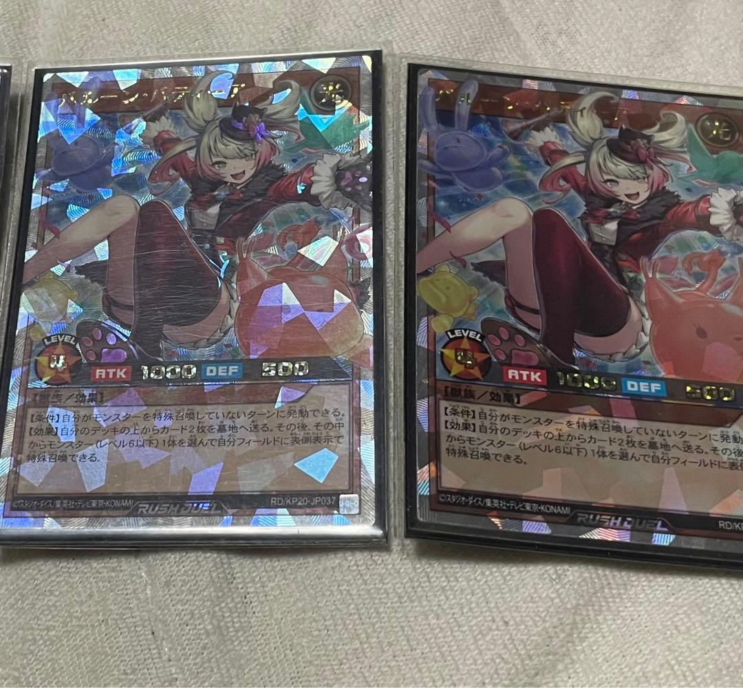 【*ば様 バルーンバティーア　オーバーラッシュレア　2枚　ラッシュデュエル