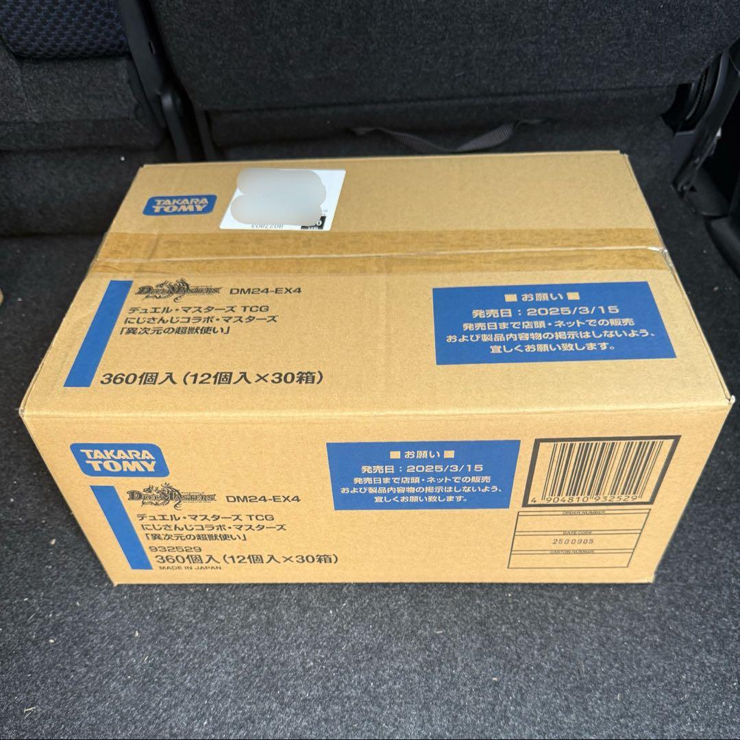 デュエル・マスターズTCG にじさんじコラボ　 「異次元の超獣使い」　カートン