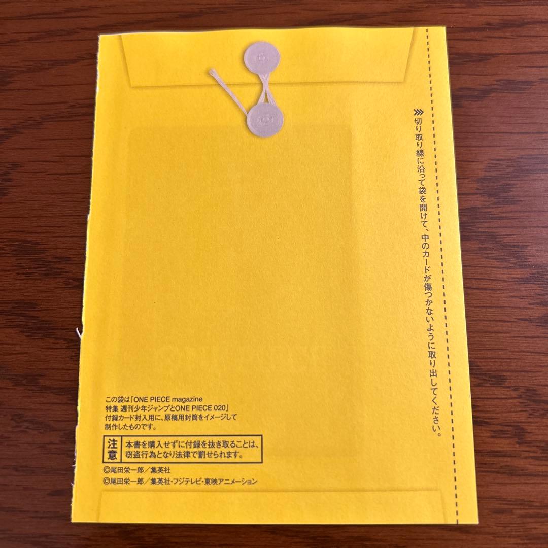ONE PIECE magazineカード　モンキー・D・ルフィ