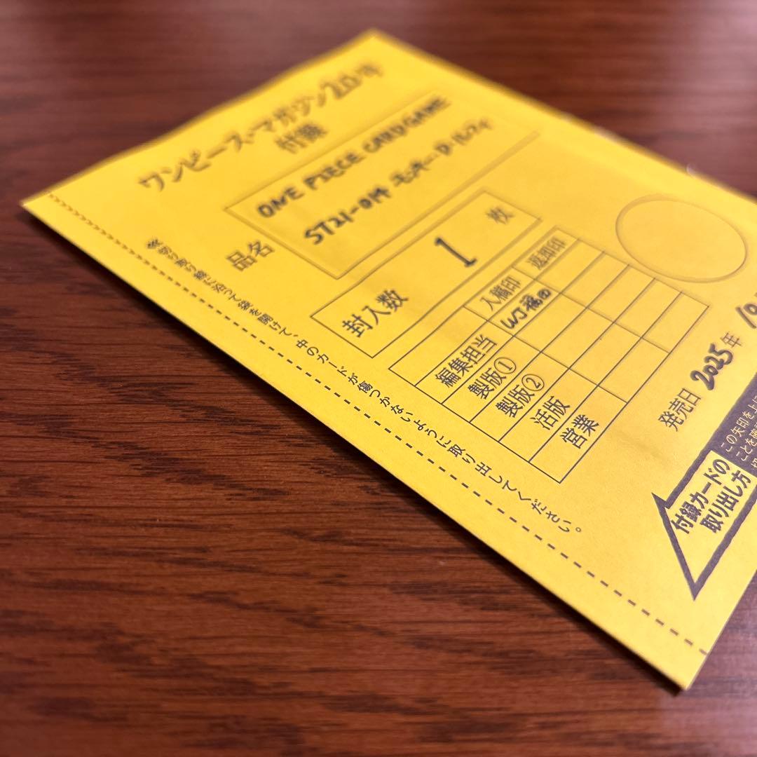 ONE PIECE magazineカード　モンキー・D・ルフィ