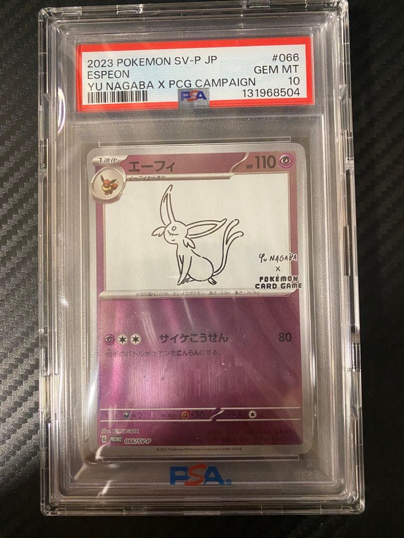 2023年 ポケモンカード エーフィ PSA 10
