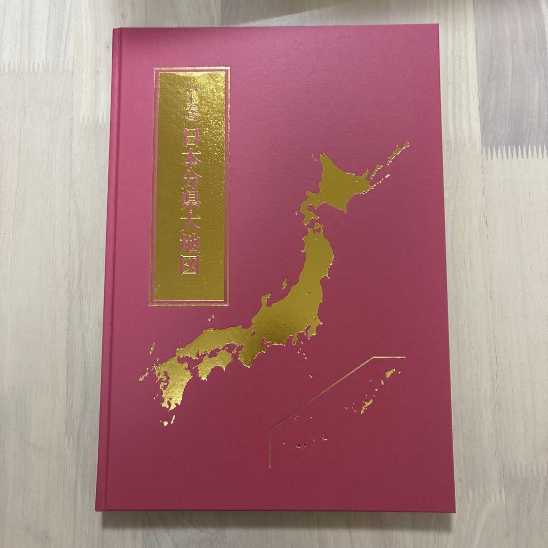 日本分県大地図　2024年版