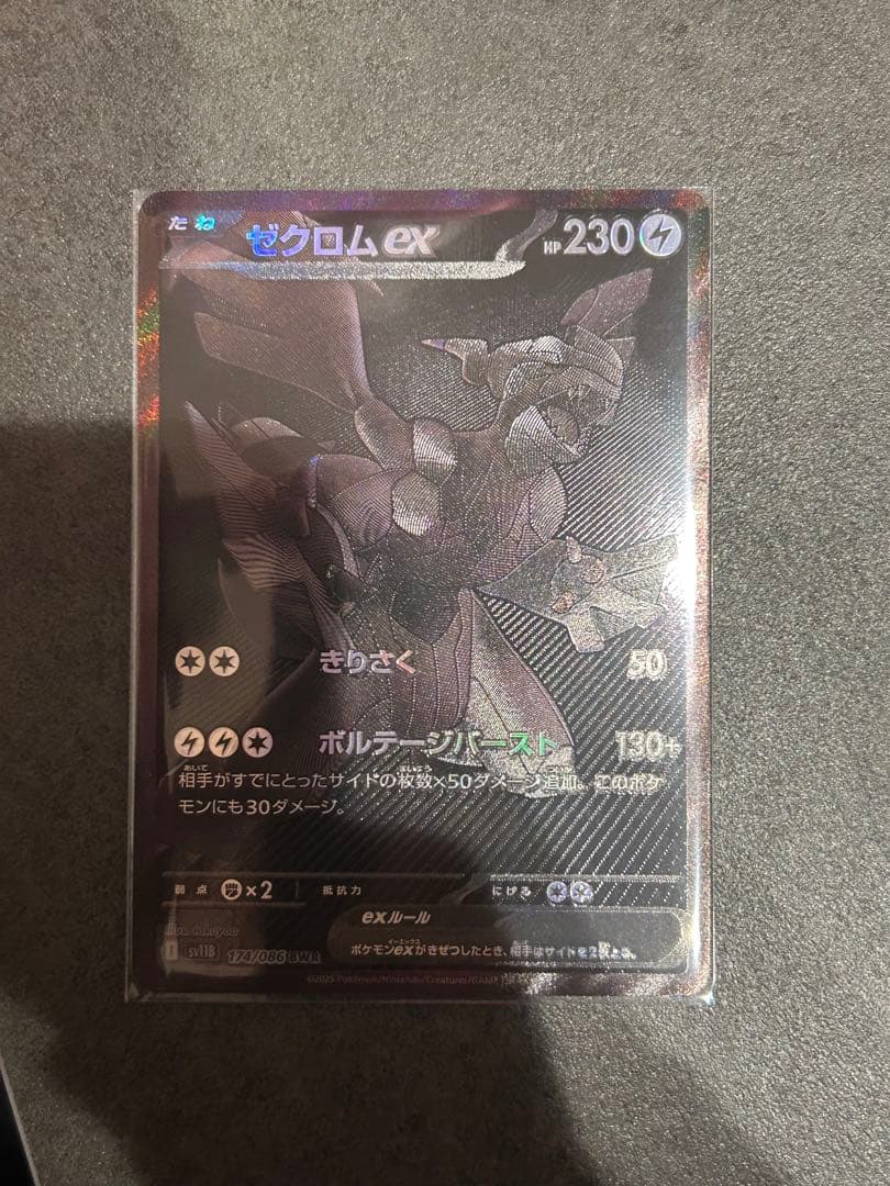 ゼクロムex bwr ブラックボルト　ポケモンカード