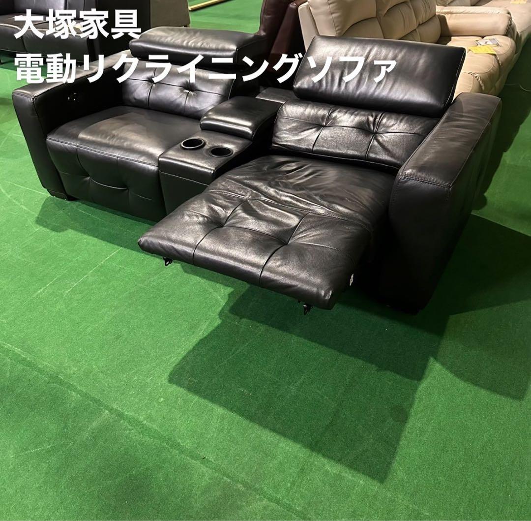 大塚家具 電動リクライニングソファ ブラック 家具 C087